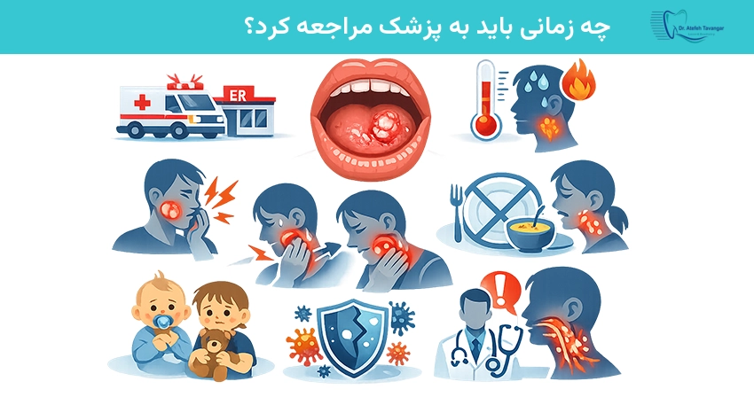 چه زمانی باید به پزشک مراجعه کرد؟