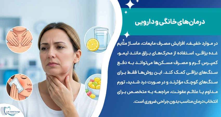 درمان های خانگی و دارویی