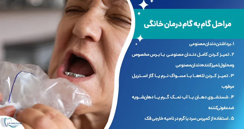 مراحل گام به گام درمان خانگی عفونت لثه