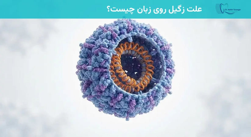 علت زگیل روی زبان چیست؟